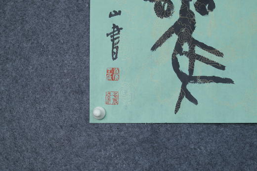 王志敏书法34x136CM《博雅达观》四尺对开手写纸本宣纸作品 商品图2