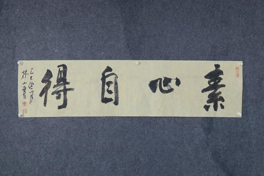 王志敏书法34x136CM《素心自得》四尺对开手写纸本宣纸作品 商品图4