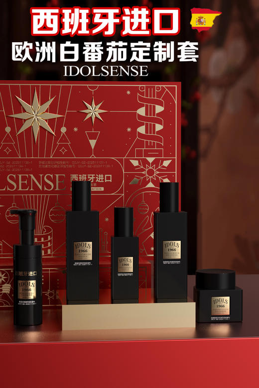 英锘-欧洲白蕃茄定制套5件套 面部套 商品图2