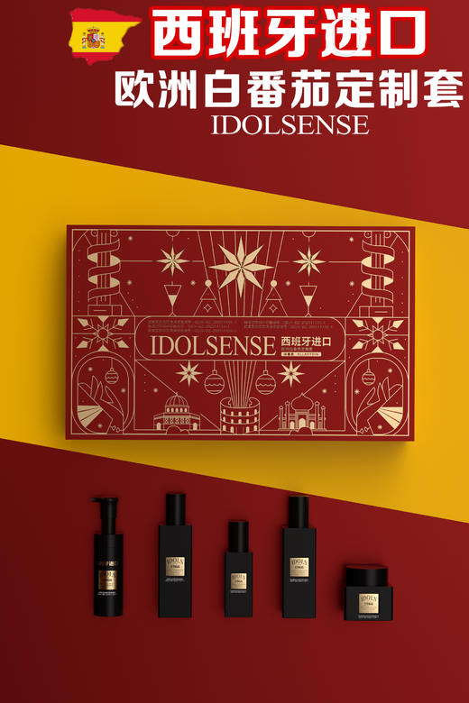 英锘-欧洲白蕃茄定制套5件套 面部套 商品图3