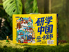 《研学中国小全书》（全彩礼盒装 全10册）| 深度畅游10大热门研学城市，2000+高清彩图、4000+知识点，精准对标课堂教材，涵盖历史·地理·人文·科学·美育·非遗 商品缩略图10
