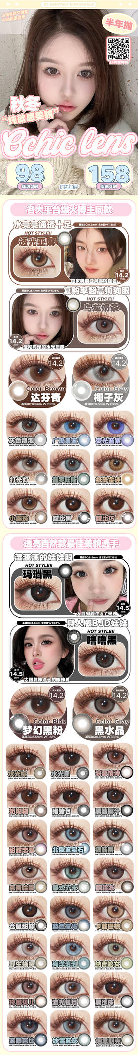 Ochiclens【结束前通知】半年抛