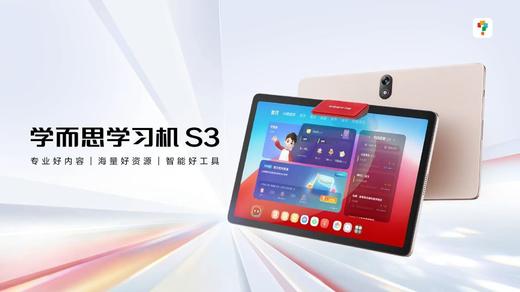 【学而思学习机S3】学而思学习机再升级 商品图4