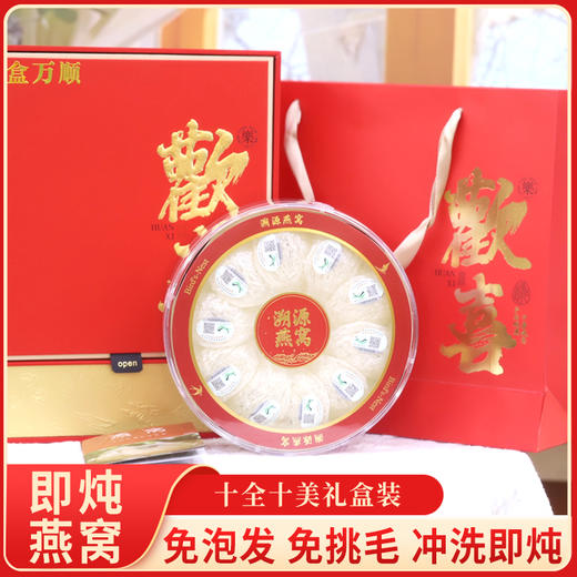 印度尼西亚即炖燕窝 免泡发免挑毛 冲洗即炖 1盒10盏 送3个分装瓶、10包石蜂糖、1把漏勺 商品图0