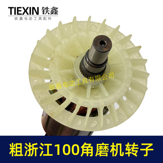 【货号04752】粗浙江100角磨机转子角磨机电机100型磨光机转子34粗角磨机配件 商品图1