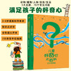 《儿童好奇心大百科》全2册  3-8岁    动物、人体、自然、生活四大学科主题全覆盖  满足孩子好奇心  启发孩子的创新力 商品缩略图2