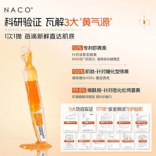 【粉丝专属】虾青素次抛精华液抗氧化暗沉去黄提亮美紧致抗皱 商品图5