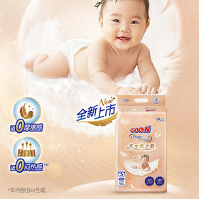 大王环贴式婴儿纸尿裤光之羽系列（NB-XL）新旧包装混发