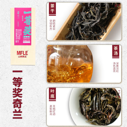 【山纯限品】（2025年）一等奖名丛系列礼盒50g 商品图3