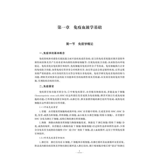 免疫血液学与输血相关传染病检测技术/输血医学专业从业人员岗位培训丛书/桑列勇 主编/董杰 许先国 副主编/浙江大学出版社 商品图1