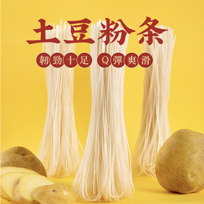 【12.8元两袋试吃活动】远味克山土豆粉条200g*2袋包邮