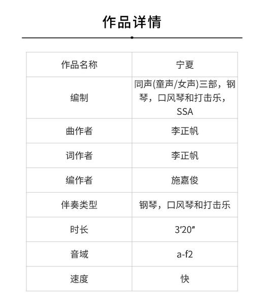 宁夏 童声/女声三部，钢琴，口风琴和打击乐（施嘉俊曲）正版合唱乐谱「本作品已支持自助发谱 首次下单请注册会员 详询客服」 商品图1