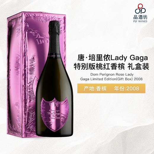 2008 Dom Perignon Rose Lady Gaga Limited Edition(Gift Box) 唐·培里侬Lady Gaga特别版桃红香槟 礼盒装 商品图0