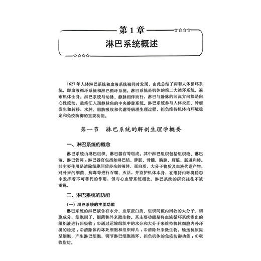 淋巴水肿治疗与康复 田昌英 杨婧 向宏清 主编 配有15个操作视频 淋巴水肿的评估与诊断 治疗方法等 9787030787576科学出版社 商品图4