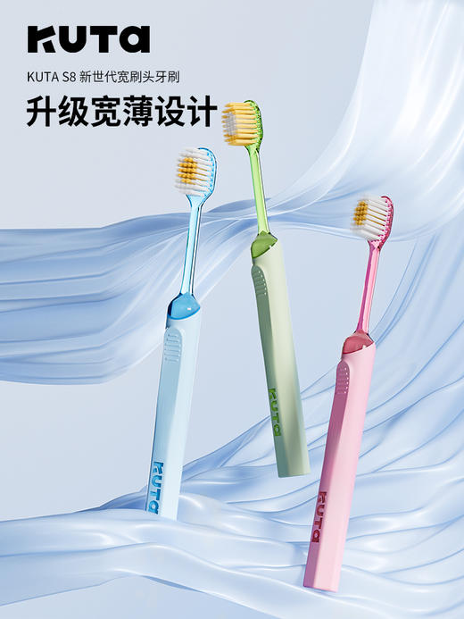 KUTA 成人48孔柔密特护宽头牙刷S8 劲洁款/云柔款 商品图1