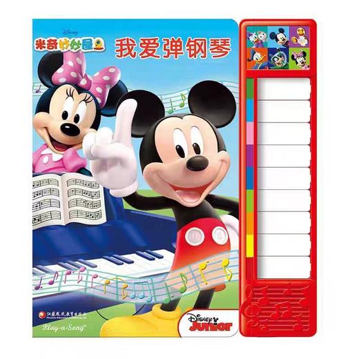 【独家旧书3折】儿童玩具书 我爱弹钢琴 二手书籍（新疆 西藏 甘肃 青海 海南不包邮）bjk 商品图0