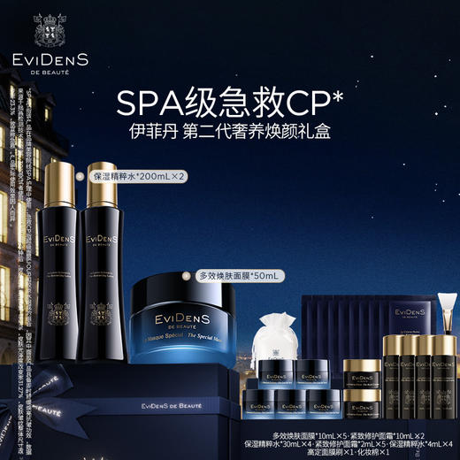 【1F】伊菲丹专享套装： 第二代奢养焕颜礼盒 商品图0