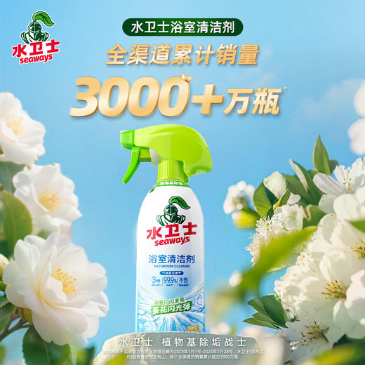 水卫士 浴室清洁剂  商品图1