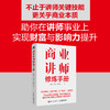 商业讲师修炼手册 培养授课技巧商业经营思维实操案例讲解知识 企业培训师成长进阶企业管理营销书籍 商品缩略图0