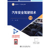 汽车安全驾驶技术（第4版） 商品缩略图3