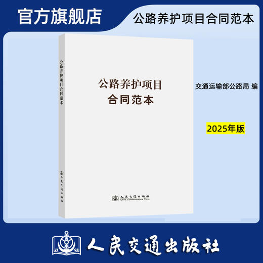 公路养护项目合同范本 商品图0