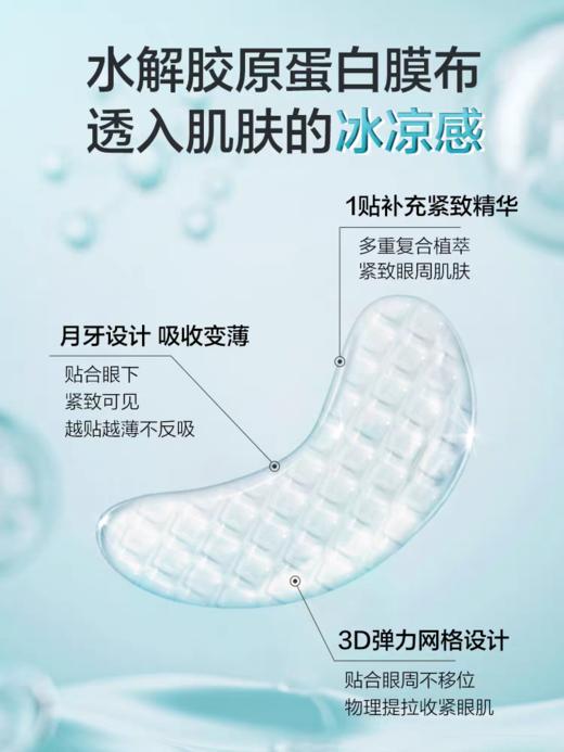 【补水眼膜】瞳话紧致水晶眼膜 修护水晶眼膜 商品图3