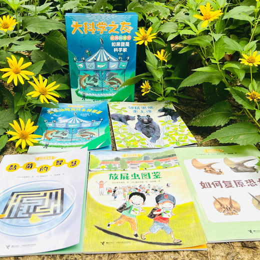 《大科学之友经典科普书:如果我是科学家》（全5册） 商品图2