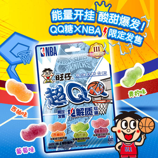 旺仔×NBA联名版超QQ软糖 多口味有嚼劲 商品图0