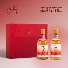 【双旦福利】「宋红·无双酒匣」500ml 低度2瓶装原酿糯米酒鲜果酒 独酌聚会庆功送礼首选