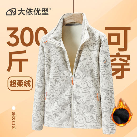 【新款DNY】大依优型大码薄款摇粒绒立领外套抓绒开衫休闲弹力男宽松加肥加大码秋装上衣胖子 商品图6