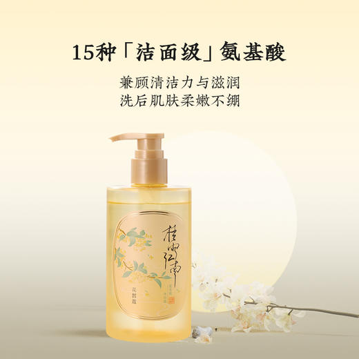 【会员购物送10倍积分】花皙蔻 桂雨江南氨基酸沐浴露300ml 商品图1