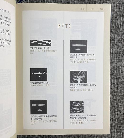 《中国汉字文物大系》，全15册，16开精装，刘志基主编，大象出版社2013年版，定价5600，售价1380 商品图8