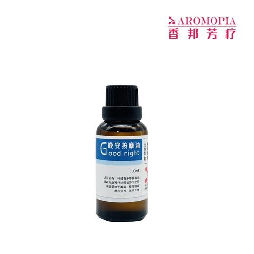 【香邦晚安按摩油】30ml薰衣草与乳香 商品图2