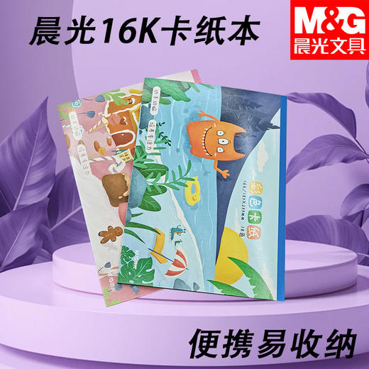 D16160A晨光手工控16K卡纸本18页手工折纸叠纸彩纸硬纸面立纸（外盒花色随机） 商品图2