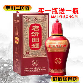 【活动】【清香型汾酒】老汾阳酒10 53度475ml