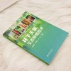林下天麻生态种植技术（道地药材林下生态种植技术丛书） &3219 商品缩略图3