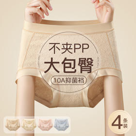 花漾谧语 4条装(VIP)【10A抑菌纯棉裆】4条高腰收腹高弹无痕包臀女士内裤