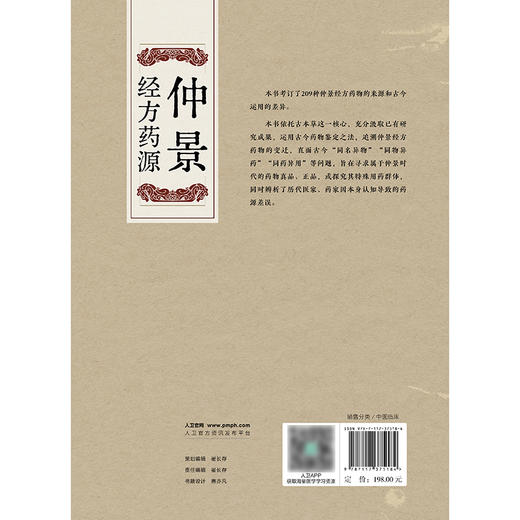 仲景经方药源 商品图2