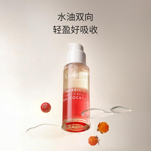 【一般贸易】LUMENE极地芸莓鸡尾酒精华油30ml 商品图3