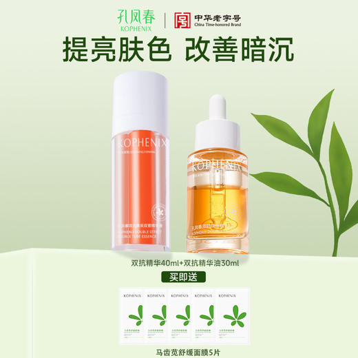 【会员尊享】孔凤春双抗系列套装  面霜 精华 精华油 商品图1