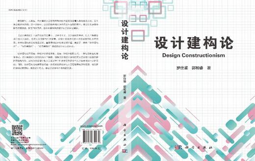 设计建构论 商品图3
