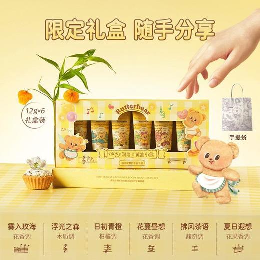 润培黄油小熊护手霜礼盒，送购物袋 商品图0