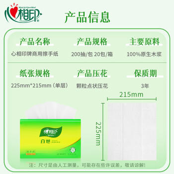 心相印擦手纸商用1层200抽*20包卫生间檫手纸酒店厨房用纸CS001 新旧发 商品图6