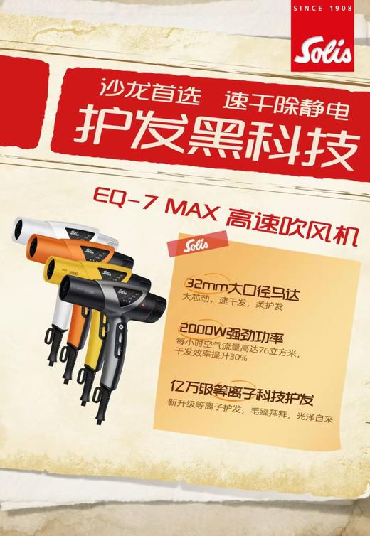 SOLIS索利斯吹风机EQ-7max珍珠白/银灰色/闪电黄/熔岩橙 商品图1
