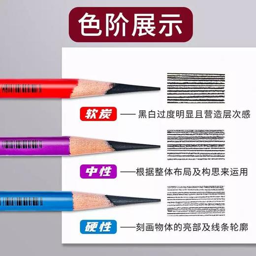 Marco马可炭笔软性7060美术生专用素描速写碳画铅笔套装软中硬（规格自选） 商品图1