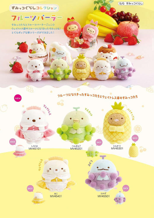 日本SAN-X角落生物水果派对玩偶挂件手玉 商品图0