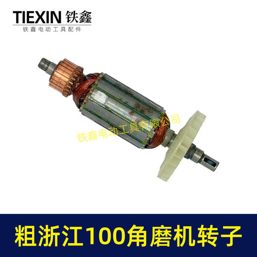 【货号04752】粗浙江100角磨机转子角磨机电机100型磨光机转子34粗角磨机配件 商品图7