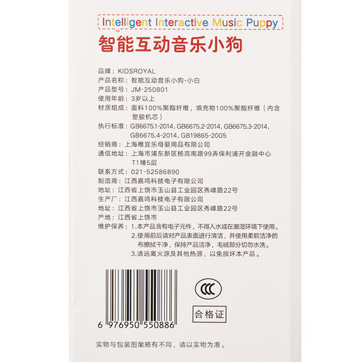 KIDSROYAL 智能互动音乐小狗-马尔济斯 JM-250801 商品图5