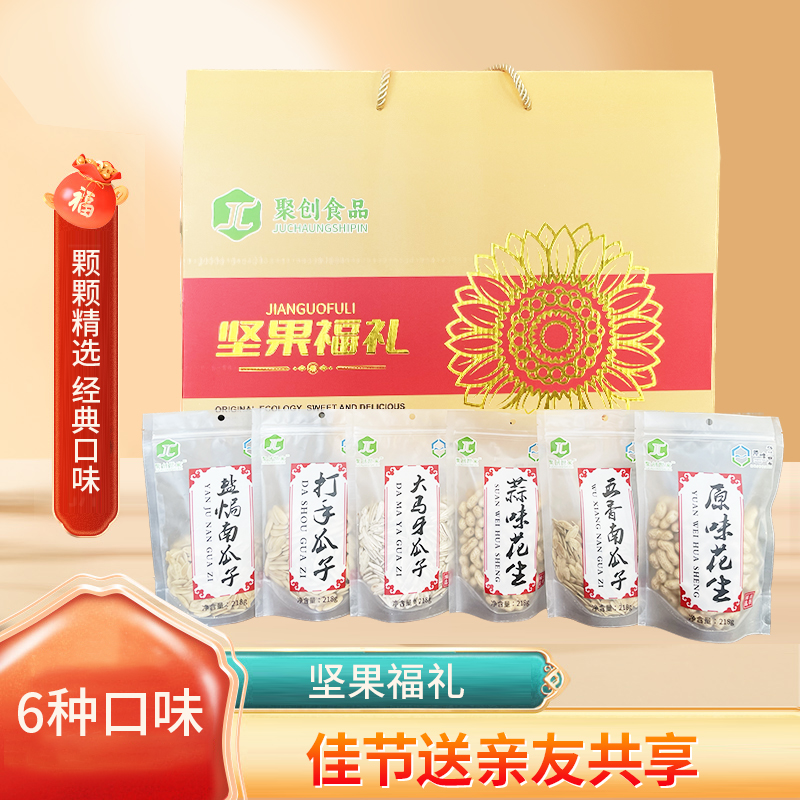 聚创世家瓜子花生组合礼盒-218g*6袋
