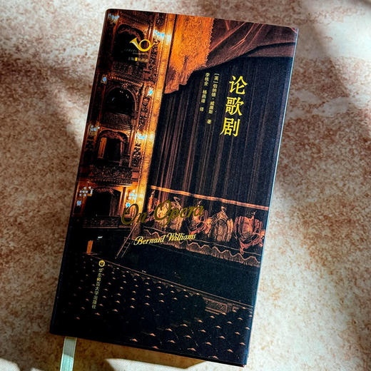 论歌剧 六点音乐译丛 歌剧文集 伯纳德·威廉斯 商品图4